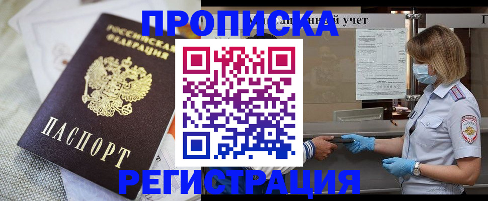 прописка иностранных граждан в Рыбном