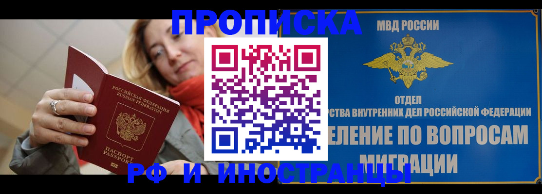 временная регистрация недорого в Рыбном